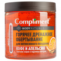 Body Rituals Горячее дренажное обертывание для интенсивного похудения Кофе и апельсин 500мл