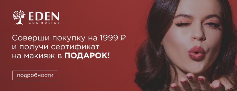 Акция! Бьюти-комплимент в подарок!