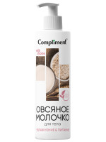 Молочко Овсяное для тела 250мл