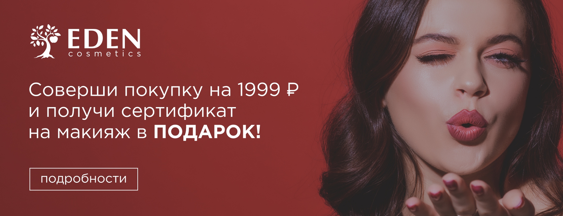 6 - Визажисты! Бьюти-комплимент - бессрочный